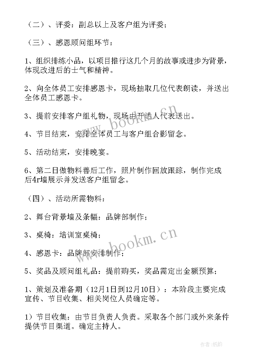 最新公司元旦活动布置方案(实用9篇)