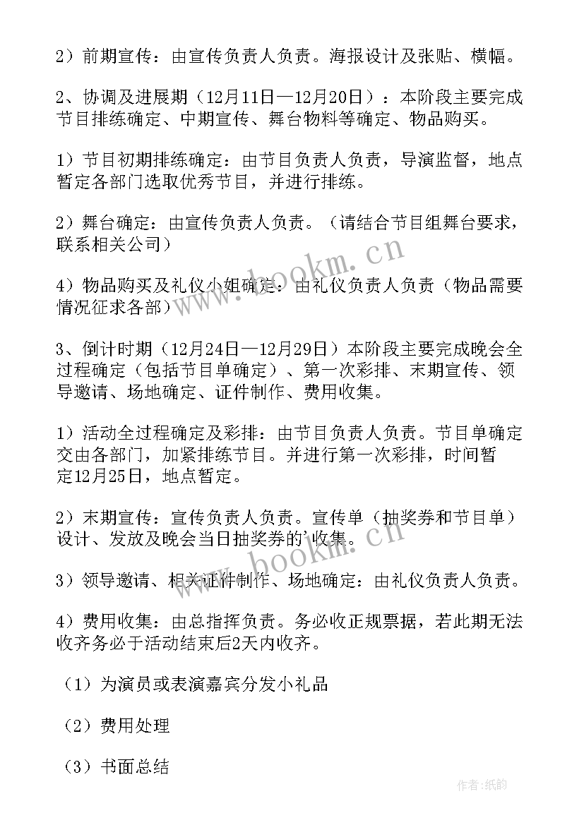 最新公司元旦活动布置方案(实用9篇)