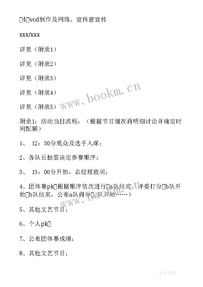 最新公司元旦活动布置方案(实用9篇)