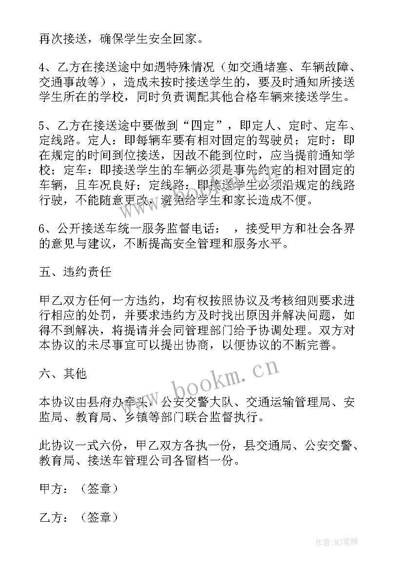 学生接送安全协议书(模板10篇)