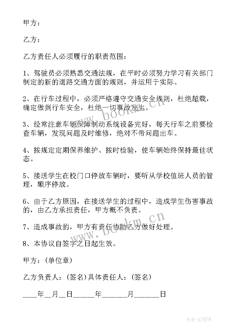 学生接送安全协议书(模板10篇)