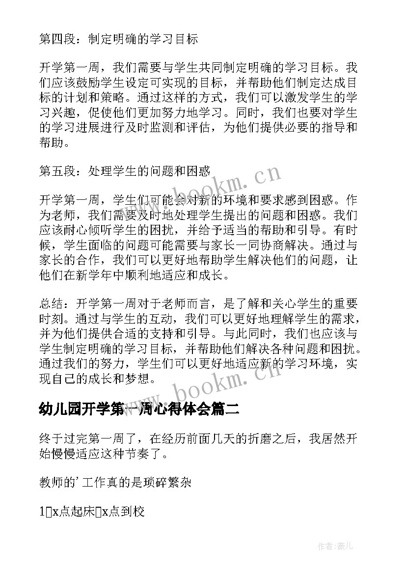 幼儿园开学第一周心得体会 开学第一周老师的心得体会(模板8篇)