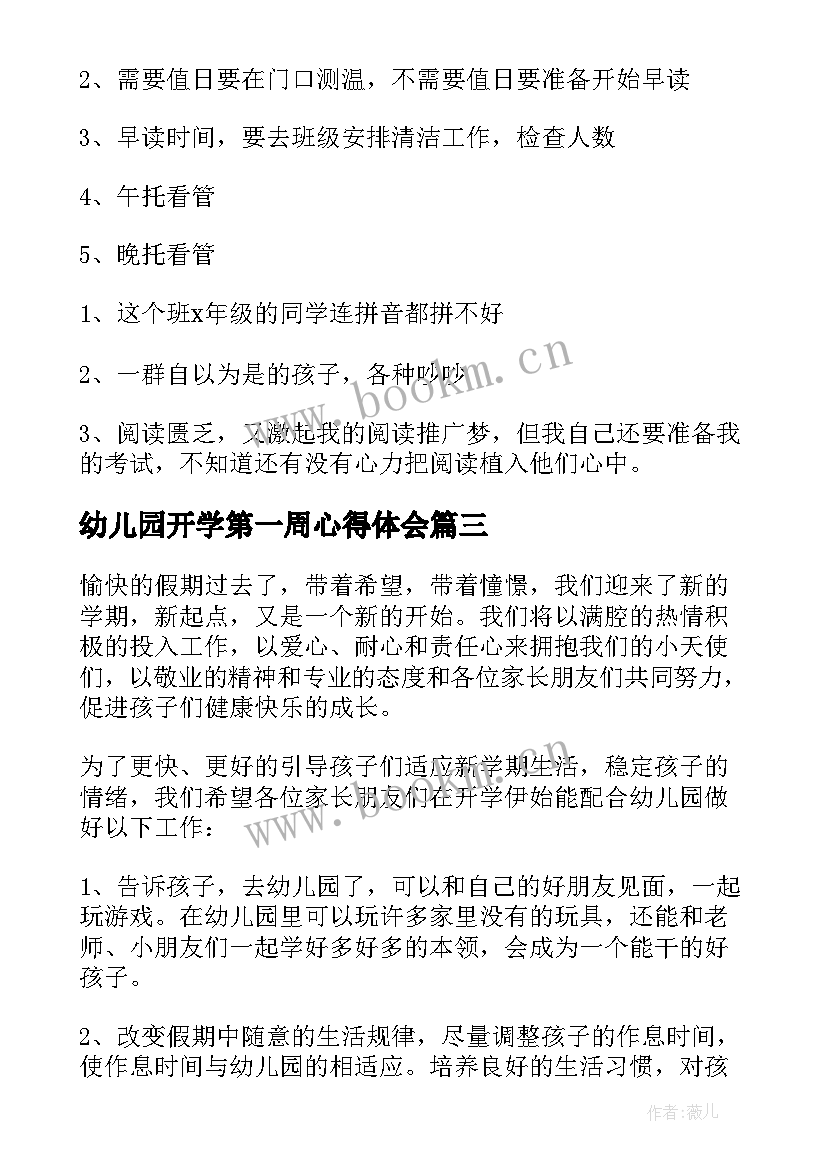 幼儿园开学第一周心得体会 开学第一周老师的心得体会(模板8篇)