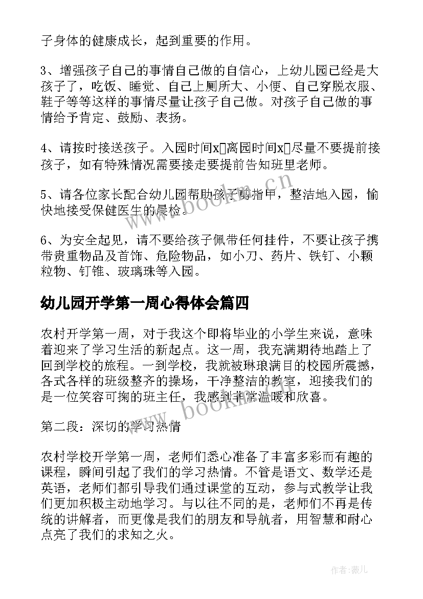 幼儿园开学第一周心得体会 开学第一周老师的心得体会(模板8篇)