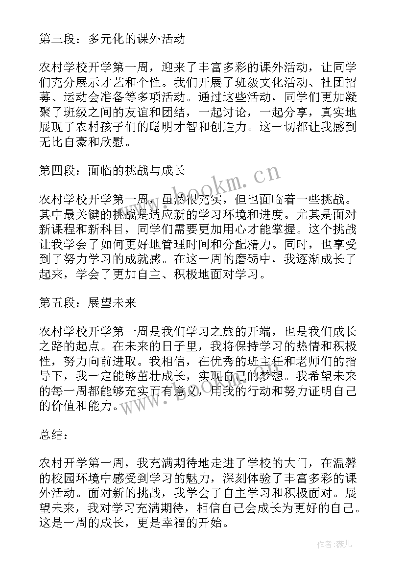 幼儿园开学第一周心得体会 开学第一周老师的心得体会(模板8篇)