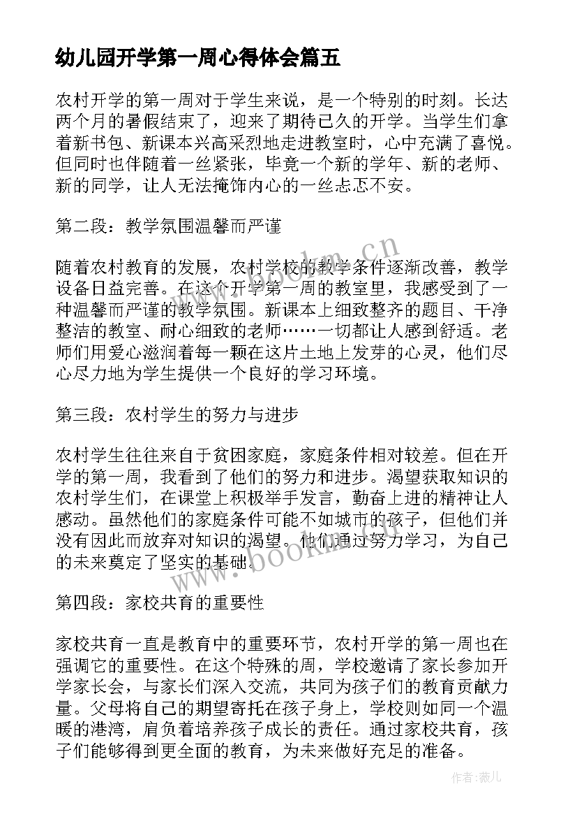 幼儿园开学第一周心得体会 开学第一周老师的心得体会(模板8篇)