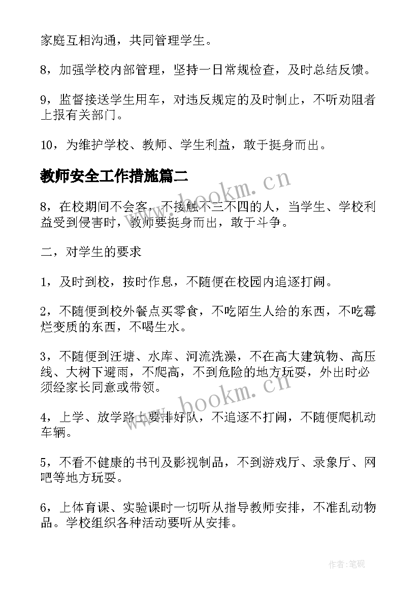 教师安全工作措施 学校学期安全教育工作计划(通用10篇)