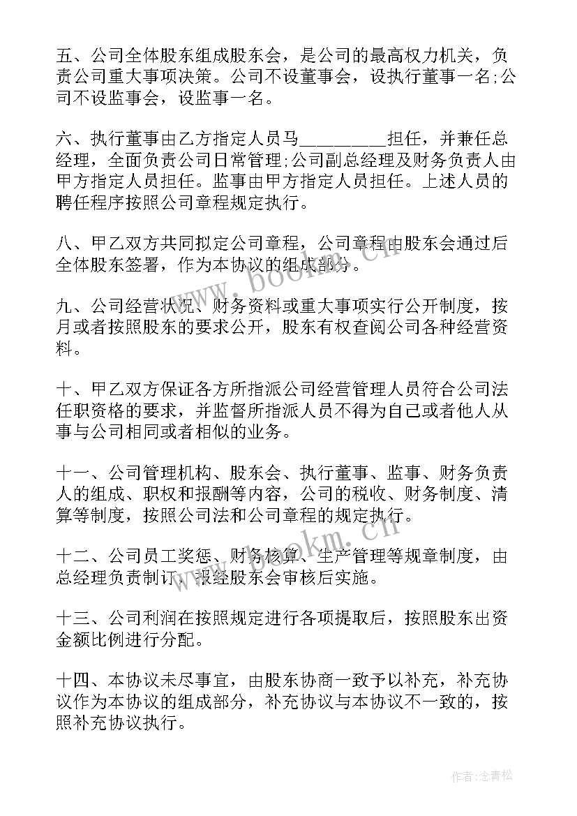 最新合伙开公司合作协议有法律效力(汇总8篇)