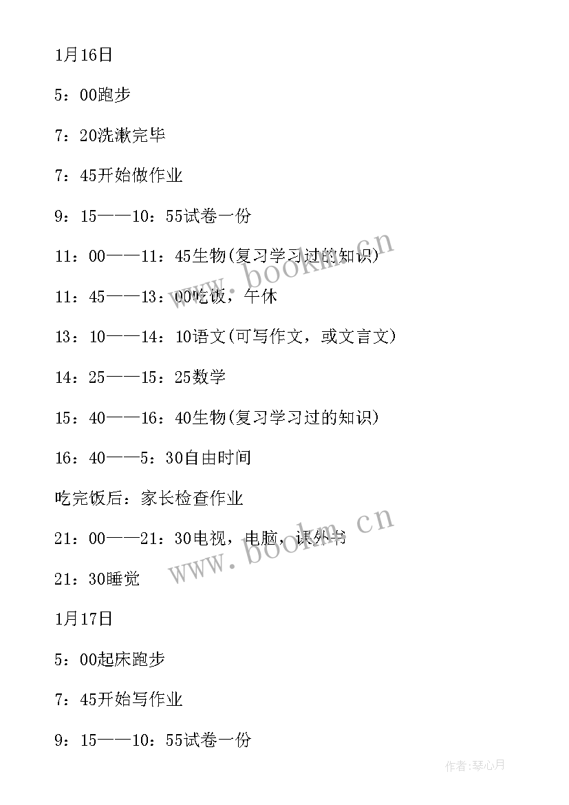 初中学期个人计划(大全11篇)