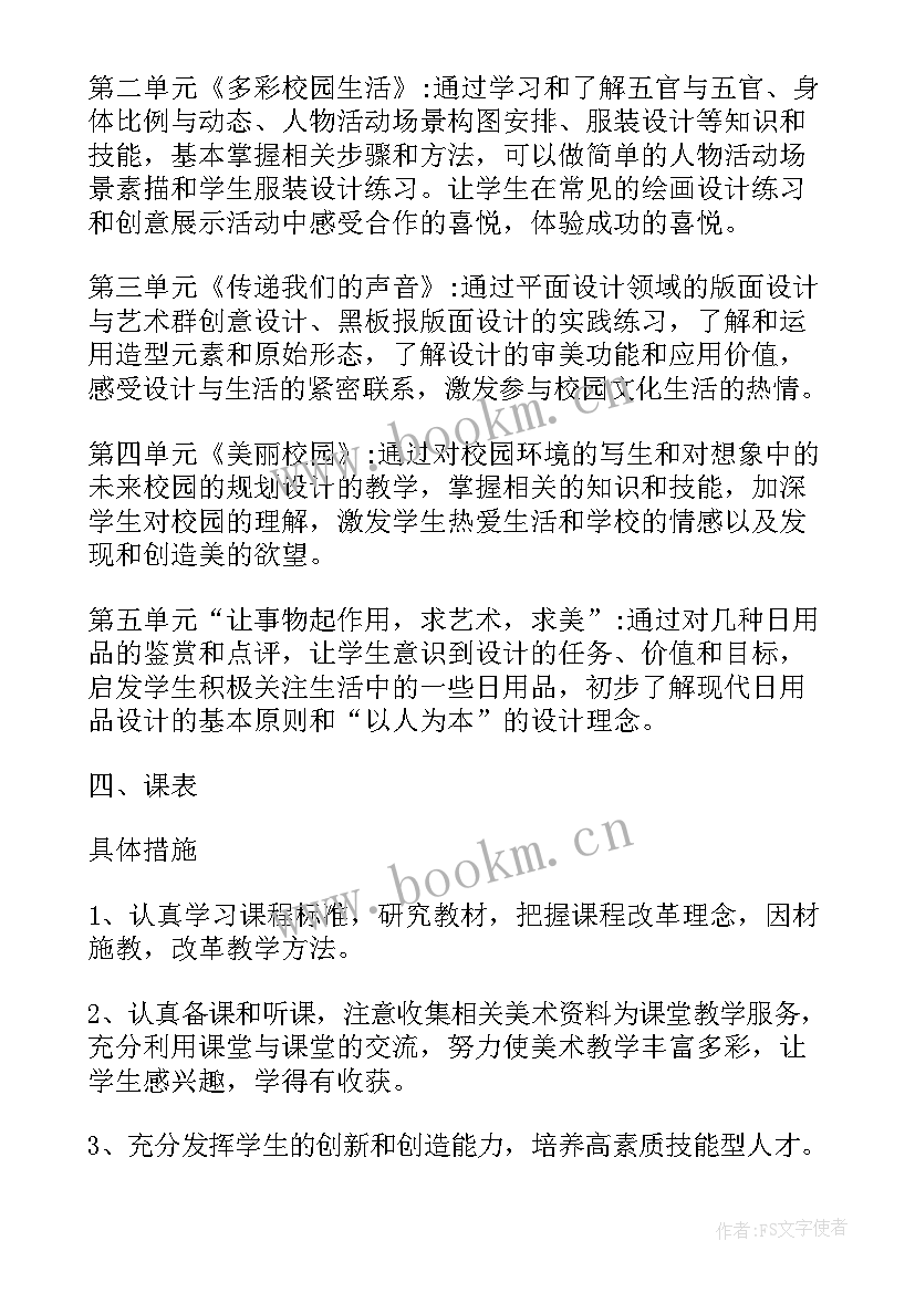 最新级美术教学工作计划 第一学期三年级美术教学工作计划(实用11篇)