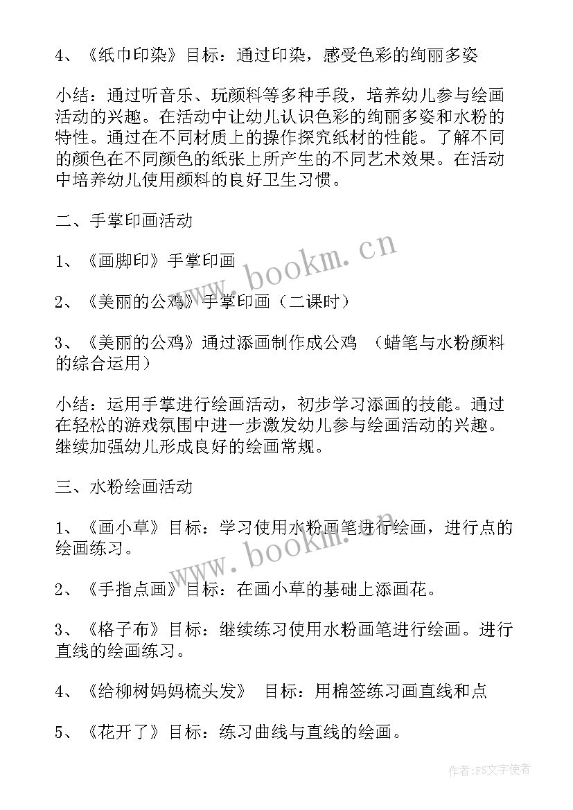 最新级美术教学工作计划 第一学期三年级美术教学工作计划(实用11篇)