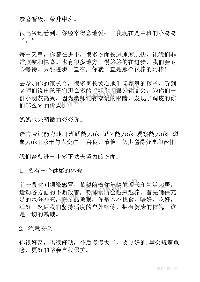 2023年幼儿园幼儿成长档案家长寄语(优秀8篇)