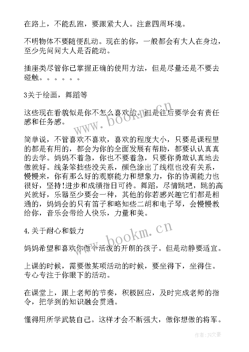 2023年幼儿园幼儿成长档案家长寄语(优秀8篇)