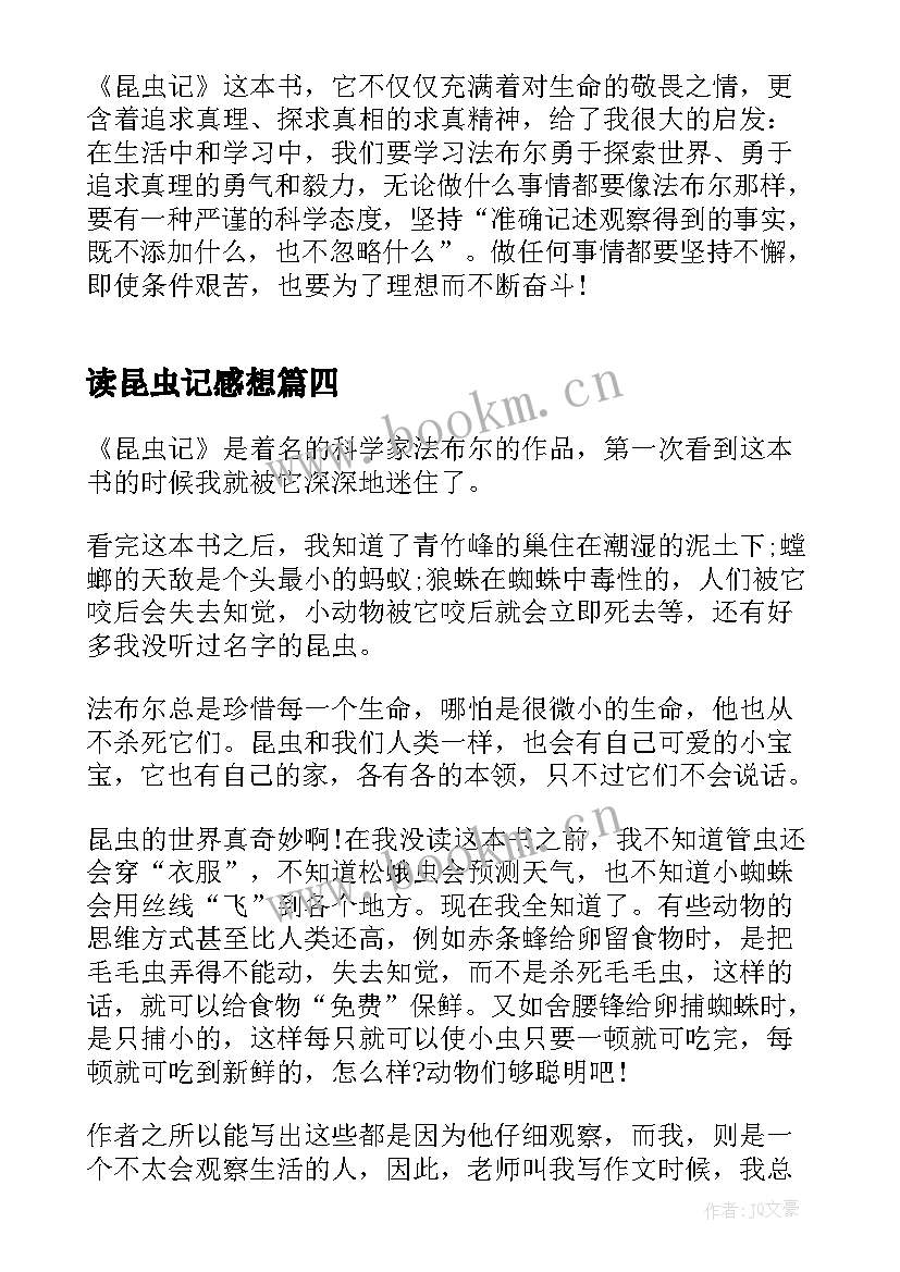 2023年读昆虫记感想 昆虫记读书心得及感想(汇总19篇)