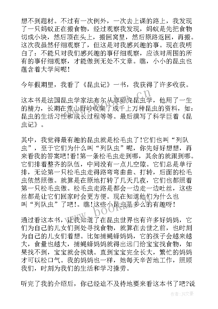 2023年读昆虫记感想 昆虫记读书心得及感想(汇总19篇)