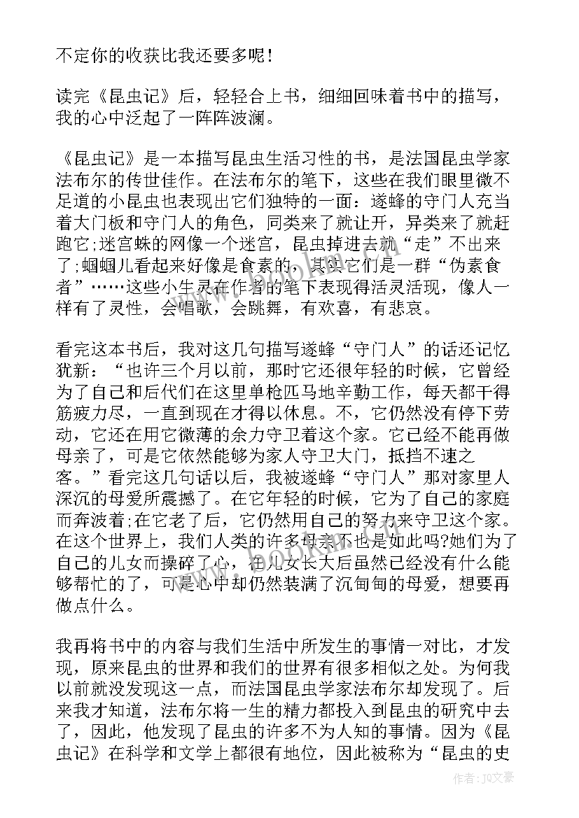 2023年读昆虫记感想 昆虫记读书心得及感想(汇总19篇)