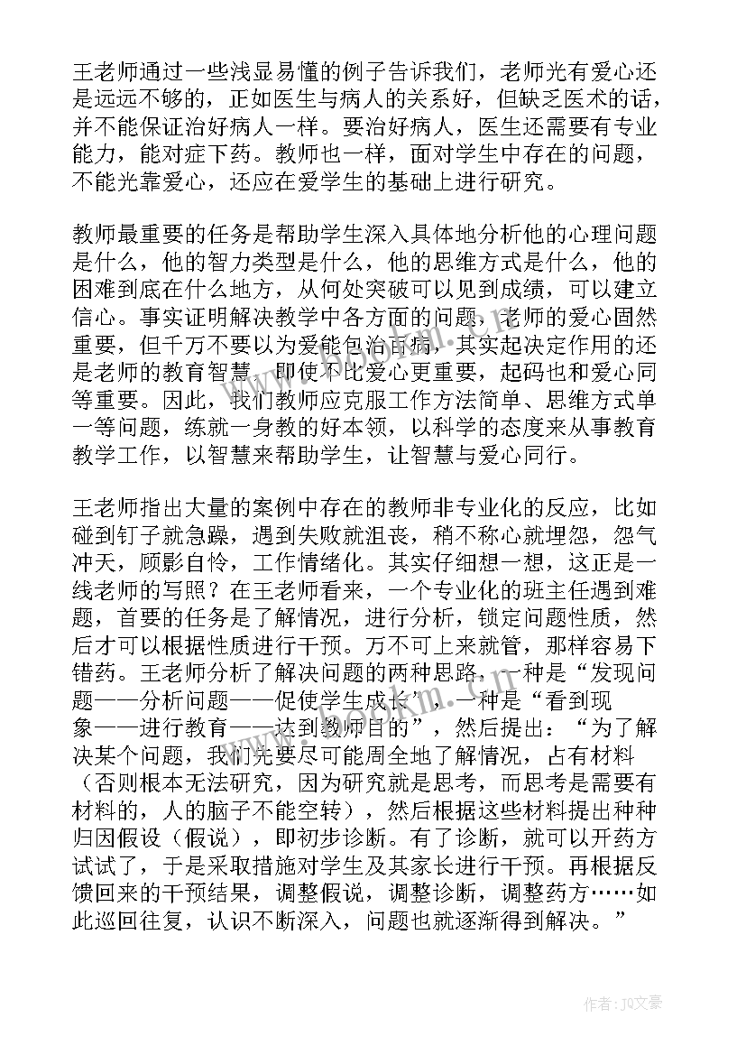 教育智慧从哪里来读书心得体会 教育智慧从哪里来读书心得(大全10篇)