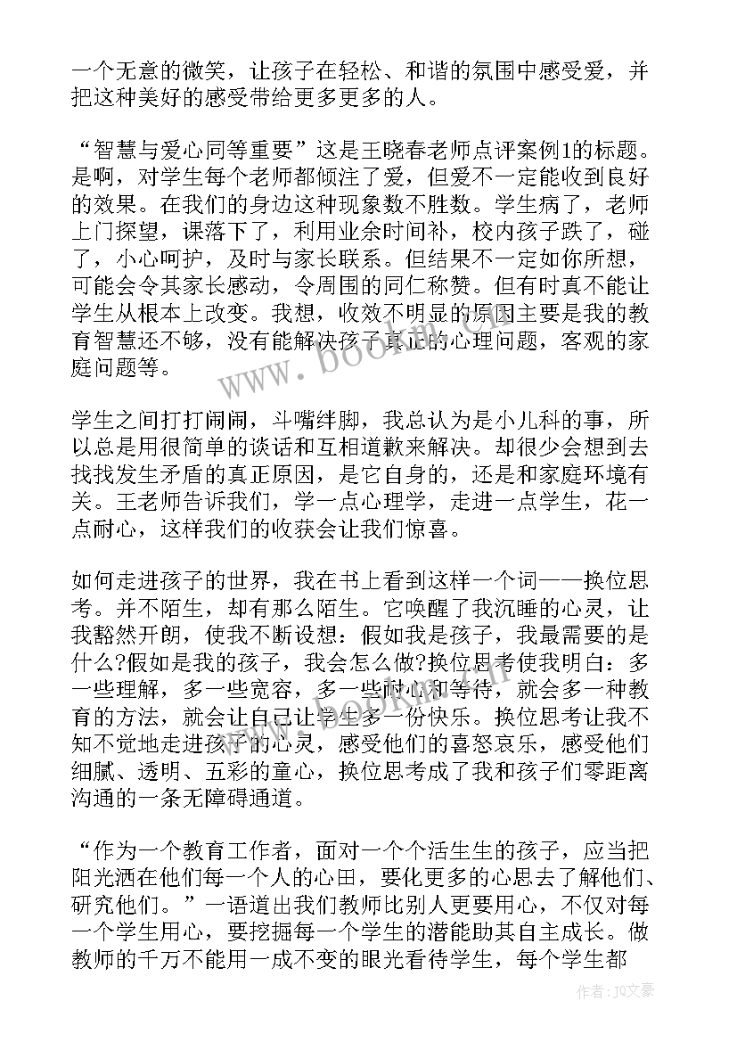 教育智慧从哪里来读书心得体会 教育智慧从哪里来读书心得(大全10篇)