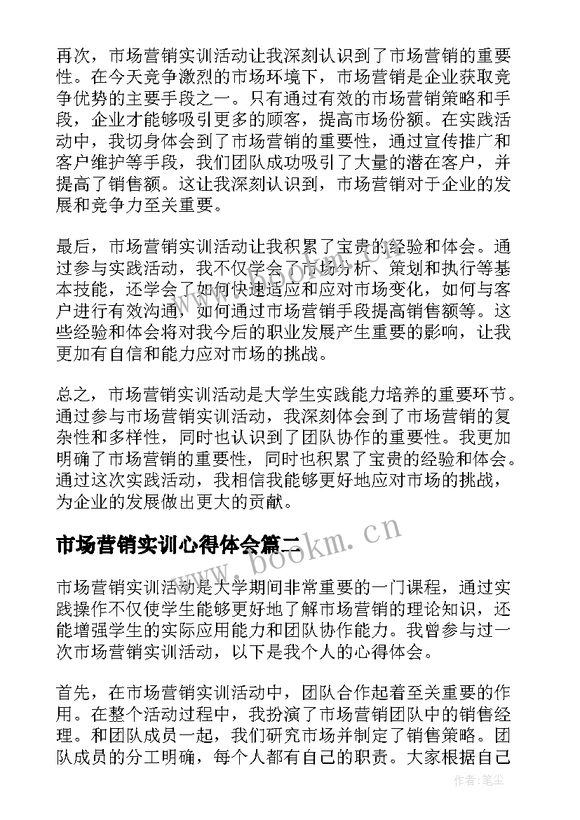 2023年市场营销实训心得体会 市场营销实训活动心得体会(实用16篇)