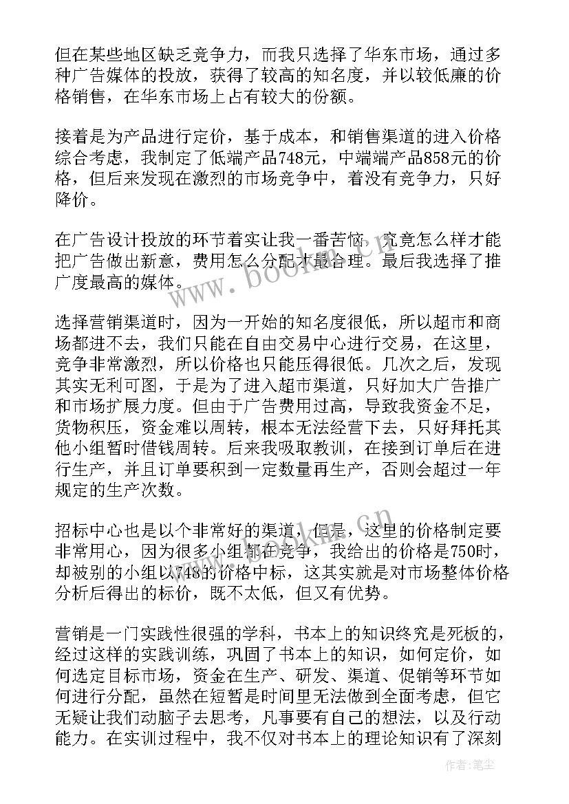 2023年市场营销实训心得体会 市场营销实训活动心得体会(实用16篇)