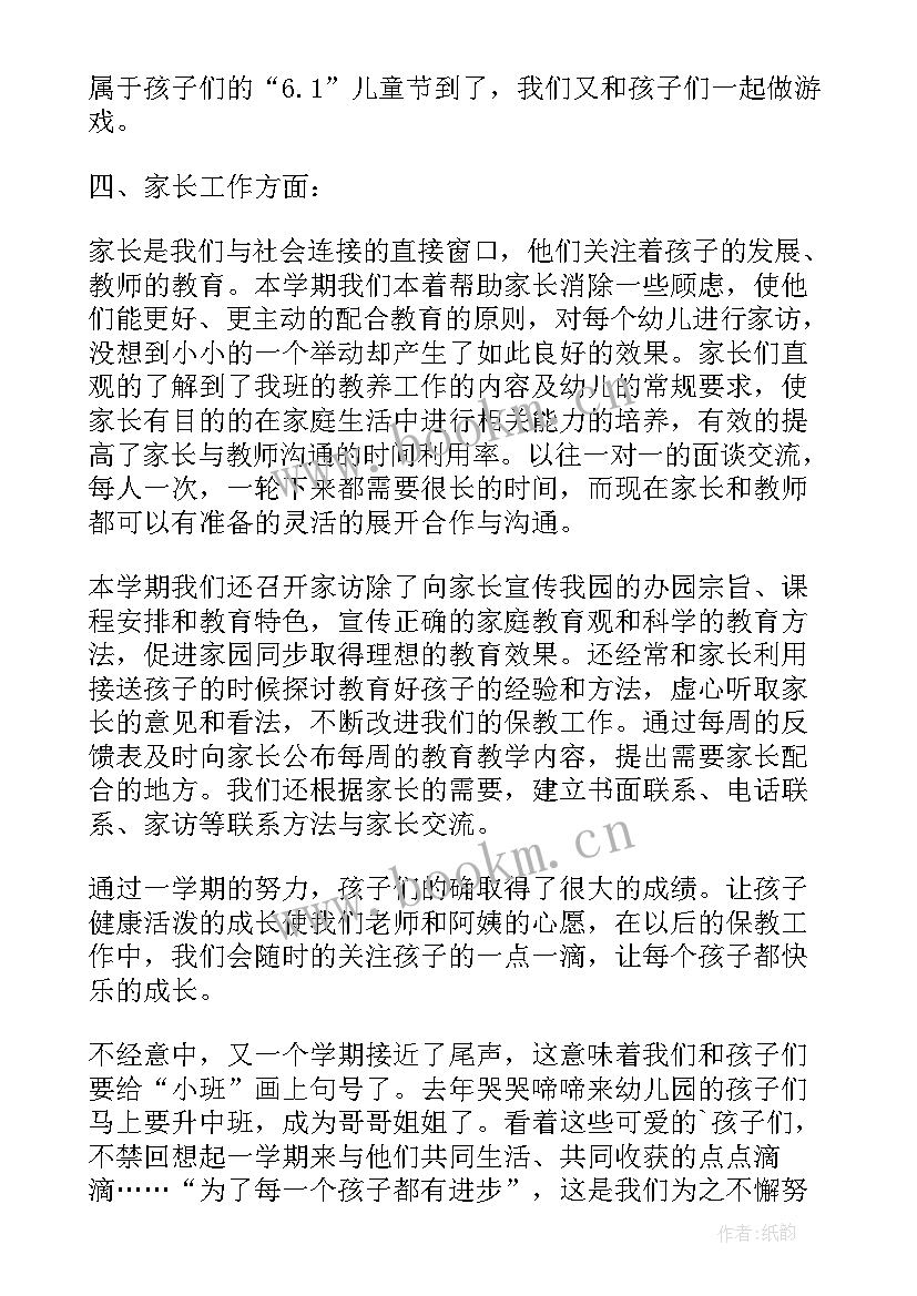 小班班级管理总结 幼儿园小班教师班级管理工作总结(模板8篇)