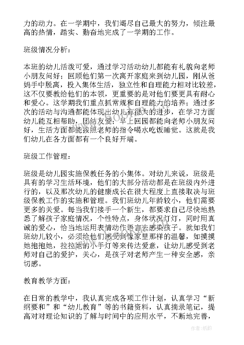 小班班级管理总结 幼儿园小班教师班级管理工作总结(模板8篇)