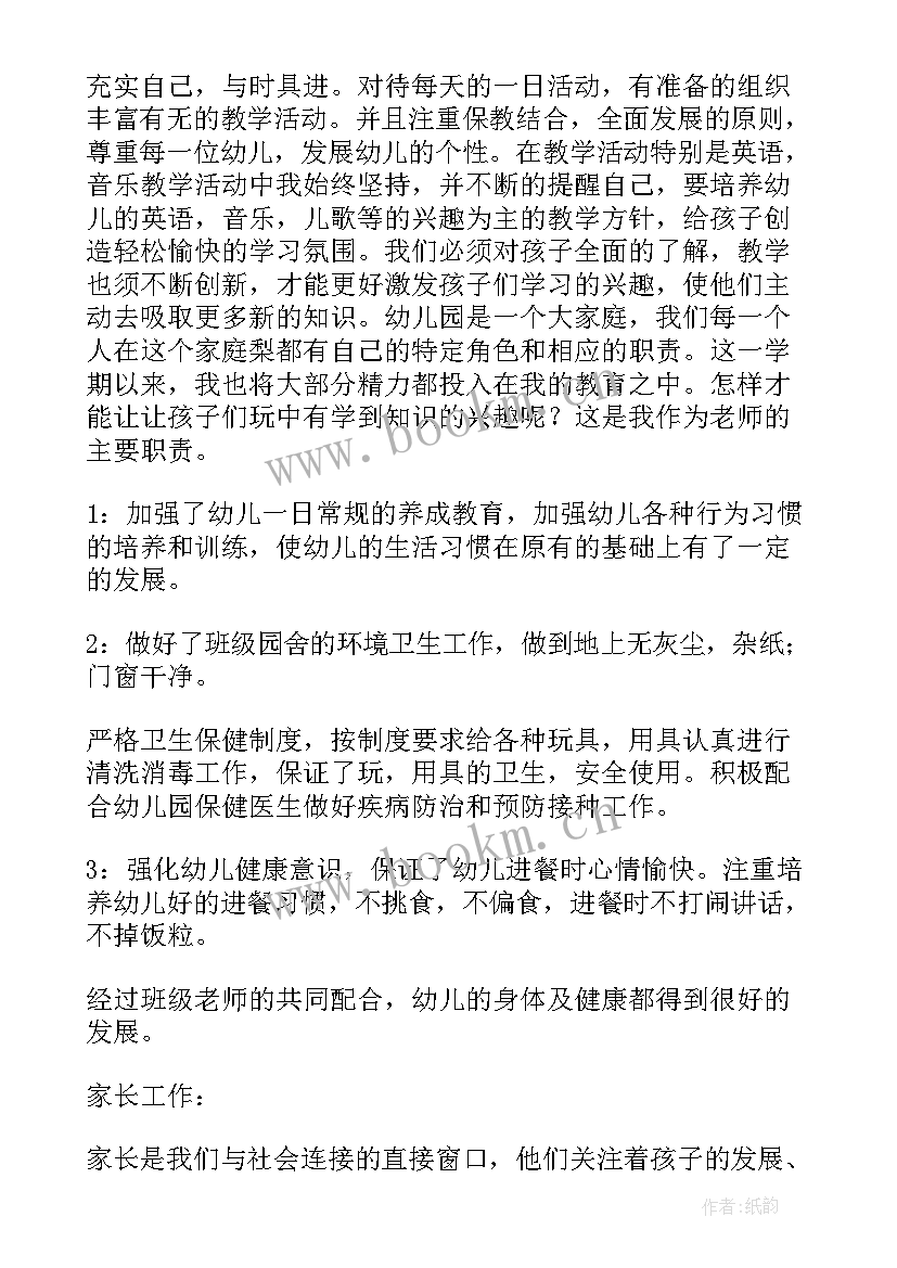 小班班级管理总结 幼儿园小班教师班级管理工作总结(模板8篇)