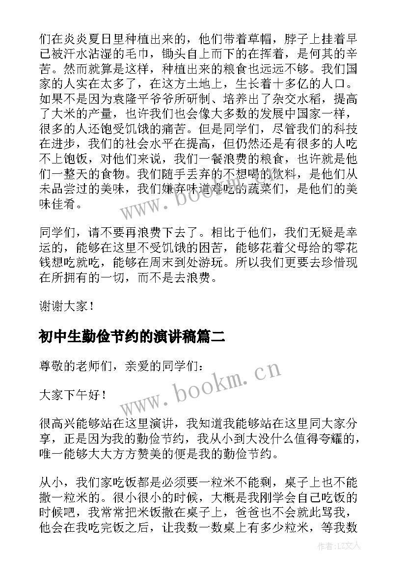 初中生勤俭节约的演讲稿 初中生勤俭节约演讲稿(汇总8篇)