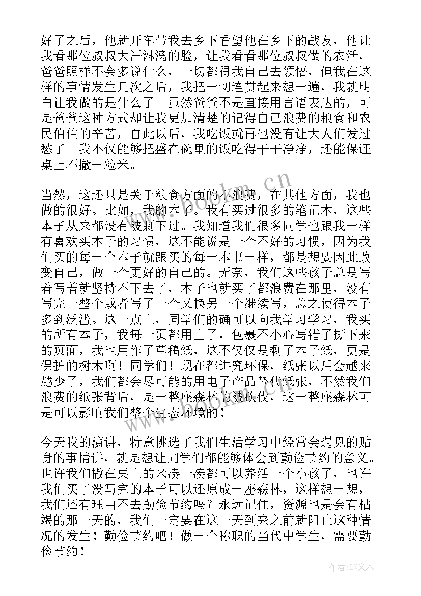 初中生勤俭节约的演讲稿 初中生勤俭节约演讲稿(汇总8篇)