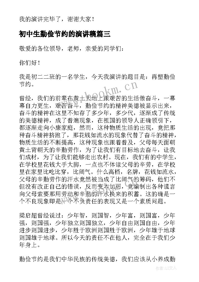 初中生勤俭节约的演讲稿 初中生勤俭节约演讲稿(汇总8篇)