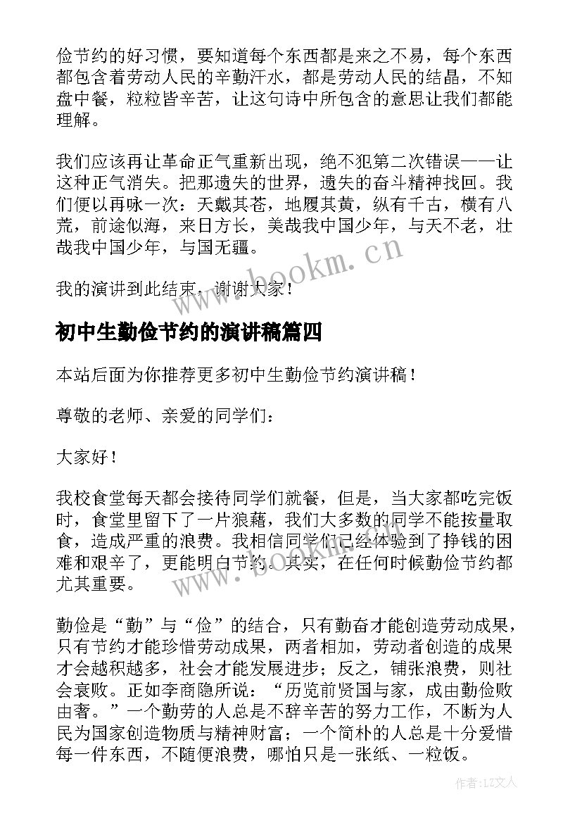 初中生勤俭节约的演讲稿 初中生勤俭节约演讲稿(汇总8篇)