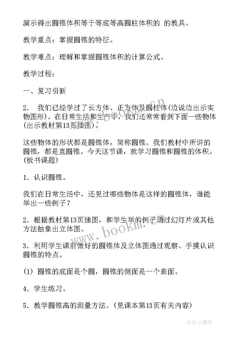 人教版六年级数学圆柱的体积教案 小学六年级数学圆柱的侧面积和表面积教案(通用13篇)