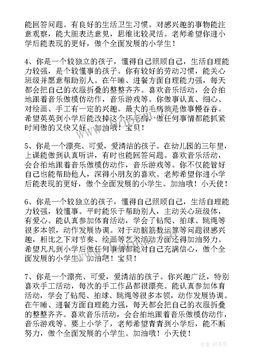 2023年幼儿园中班月评语真实评语(优质11篇)