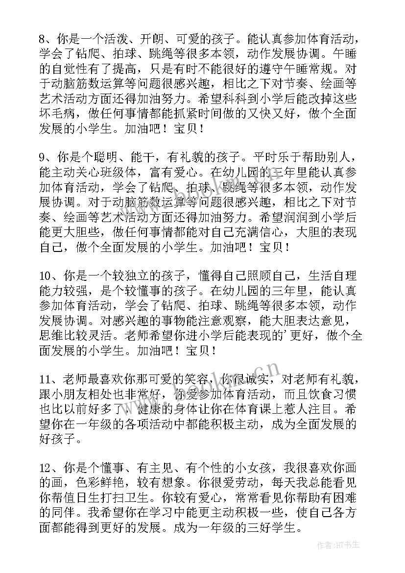 2023年幼儿园中班月评语真实评语(优质11篇)