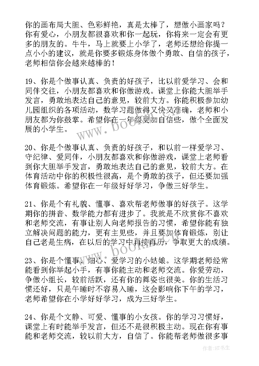 2023年幼儿园中班月评语真实评语(优质11篇)