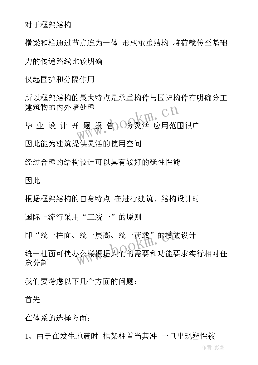 最新土木工程类专业有哪些 土木工程办公楼毕业设计开题报告(优质8篇)