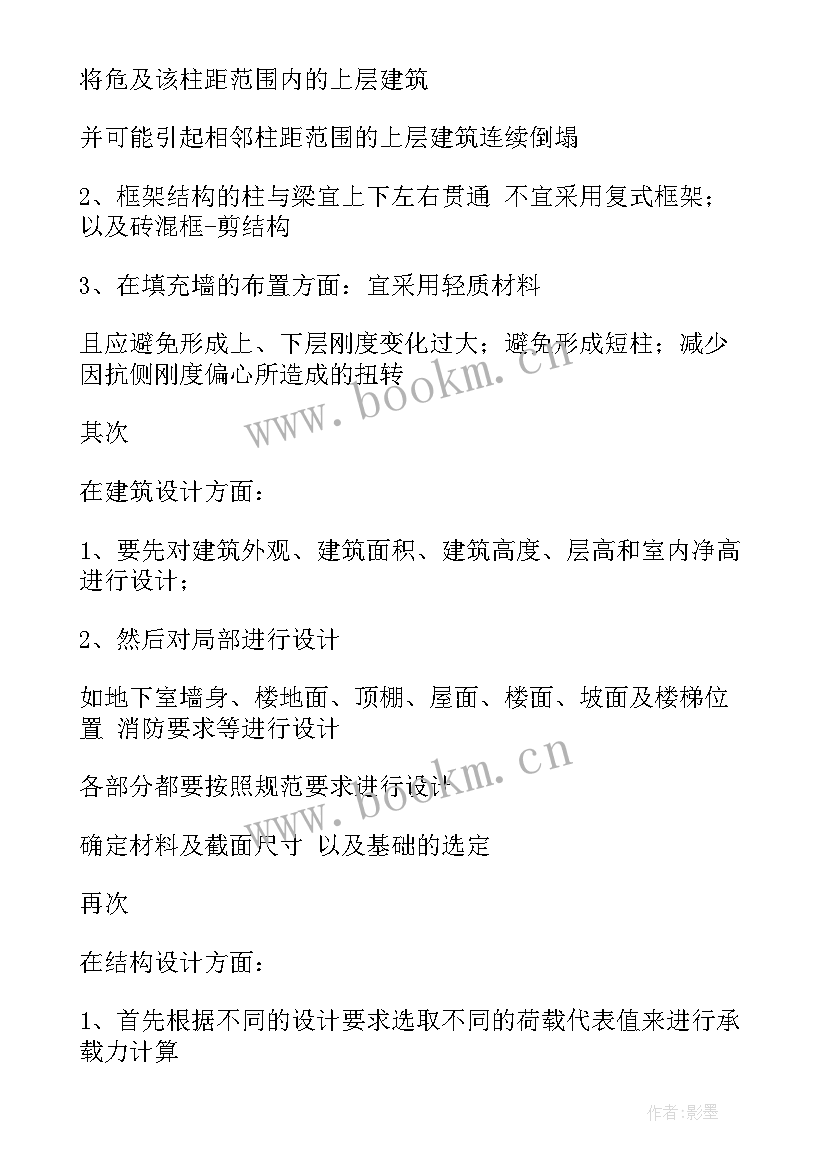 最新土木工程类专业有哪些 土木工程办公楼毕业设计开题报告(优质8篇)