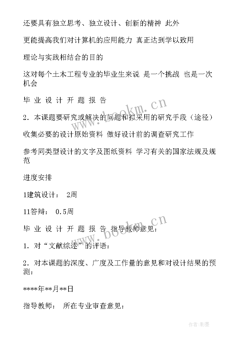 最新土木工程类专业有哪些 土木工程办公楼毕业设计开题报告(优质8篇)