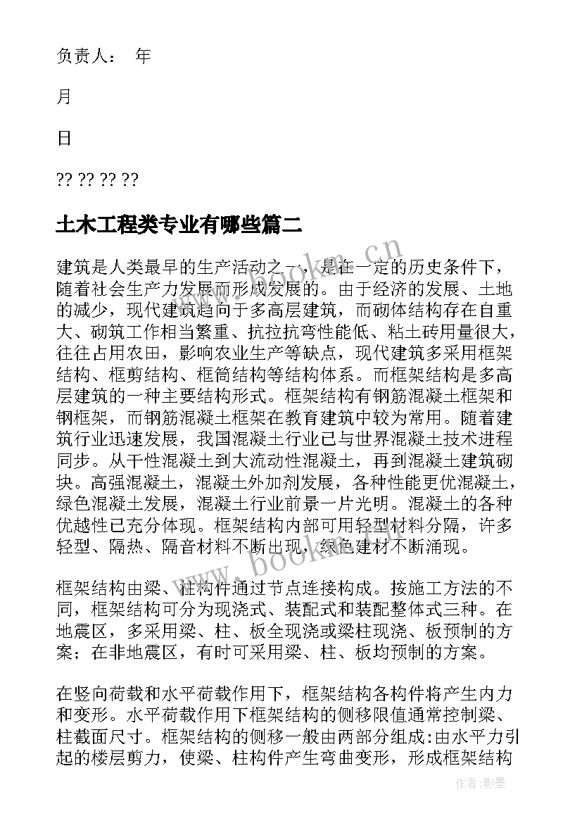 最新土木工程类专业有哪些 土木工程办公楼毕业设计开题报告(优质8篇)