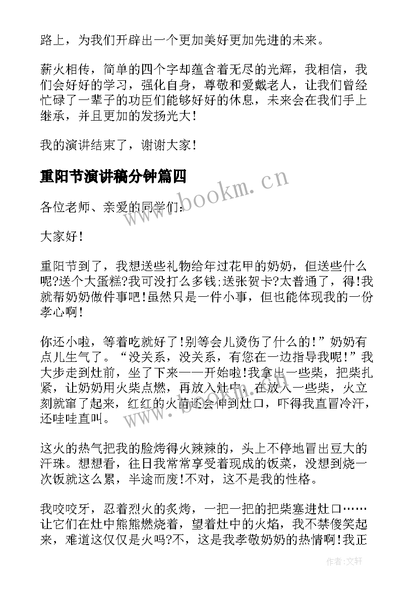 最新重阳节演讲稿分钟(大全8篇)