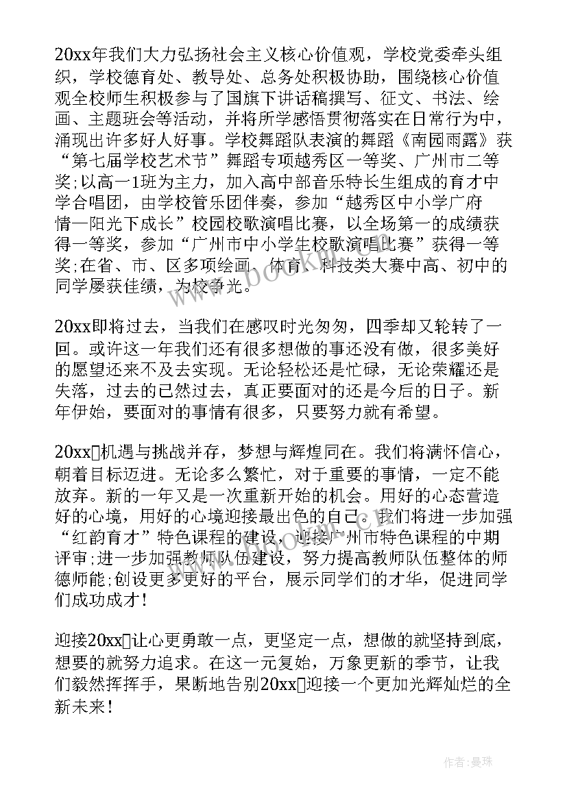 最新新年国旗下讲话演讲 迎新年的国旗下讲话稿(通用8篇)