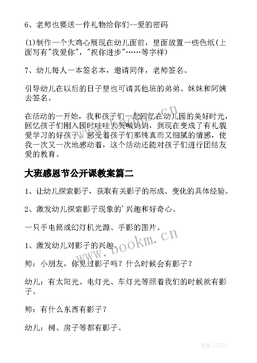 大班感恩节公开课教案(优秀19篇)