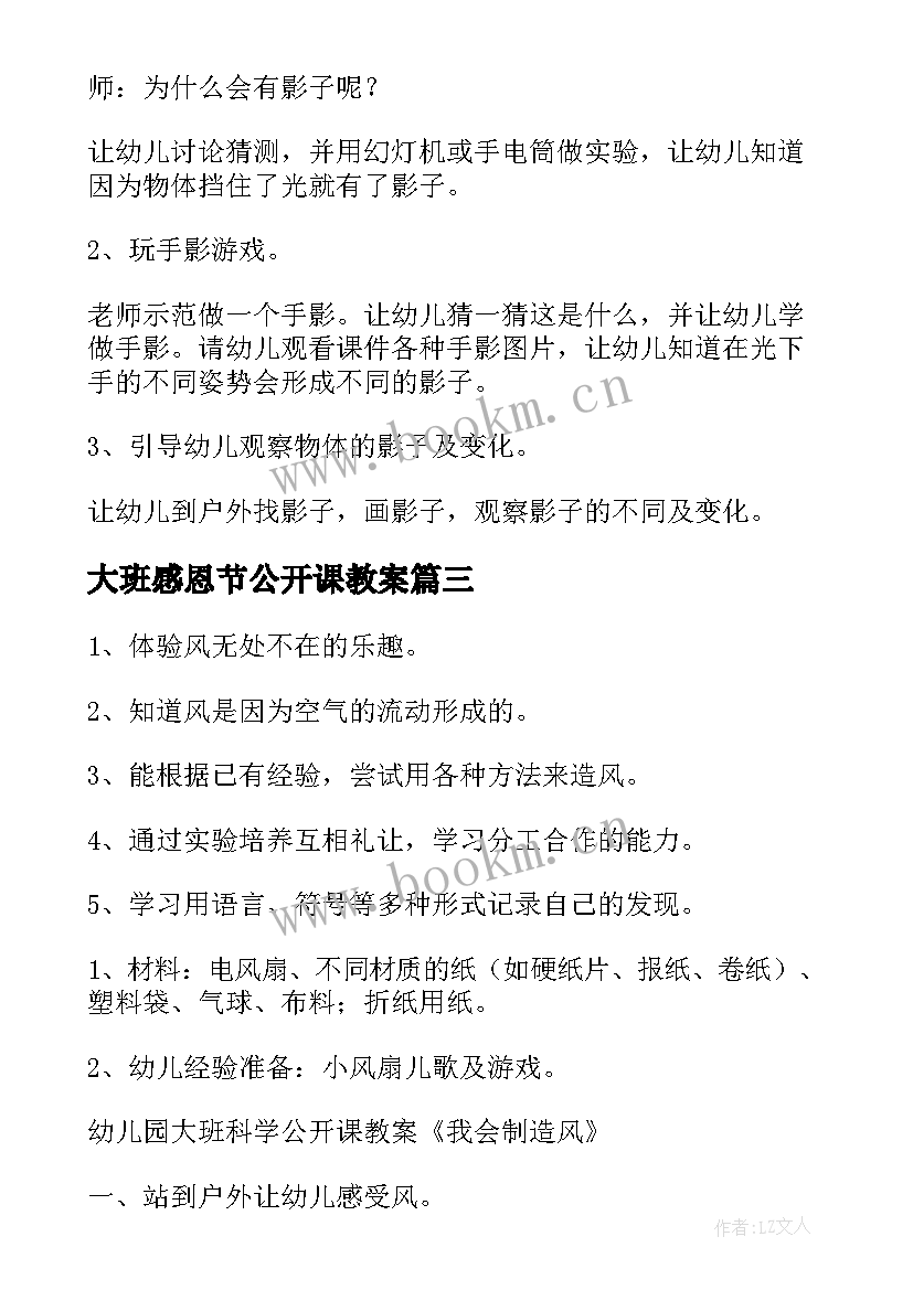 大班感恩节公开课教案(优秀19篇)