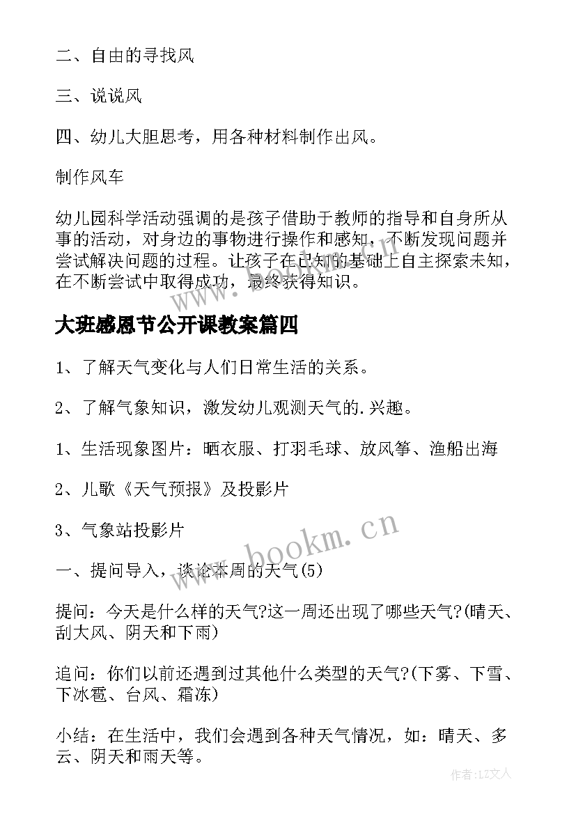 大班感恩节公开课教案(优秀19篇)