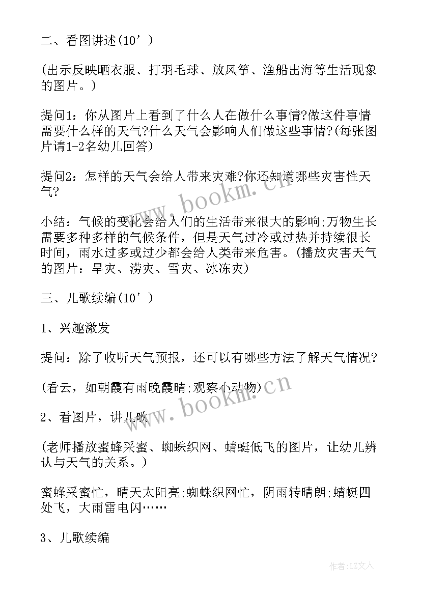 大班感恩节公开课教案(优秀19篇)