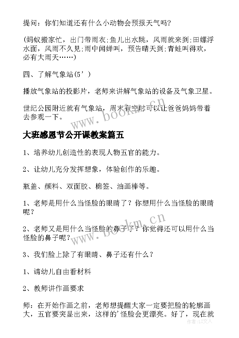 大班感恩节公开课教案(优秀19篇)