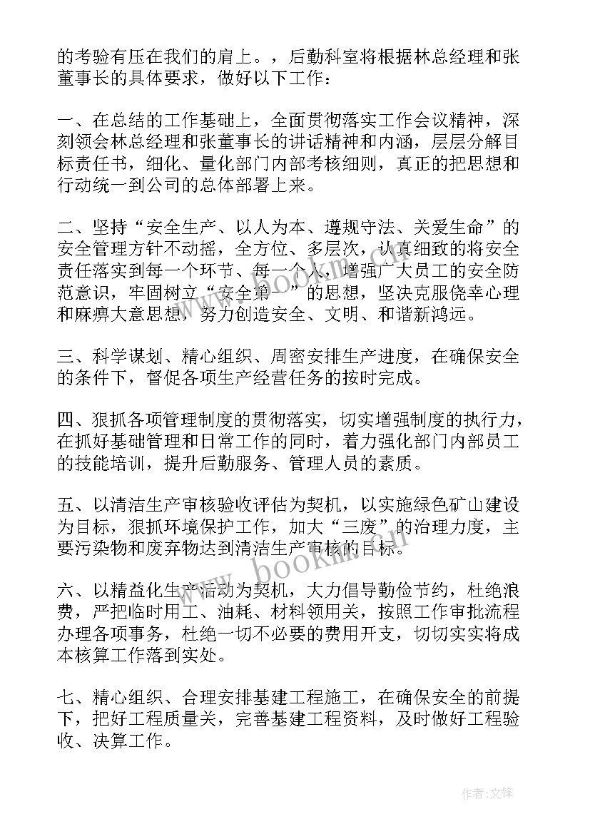 年终总结会发言稿(优质10篇)