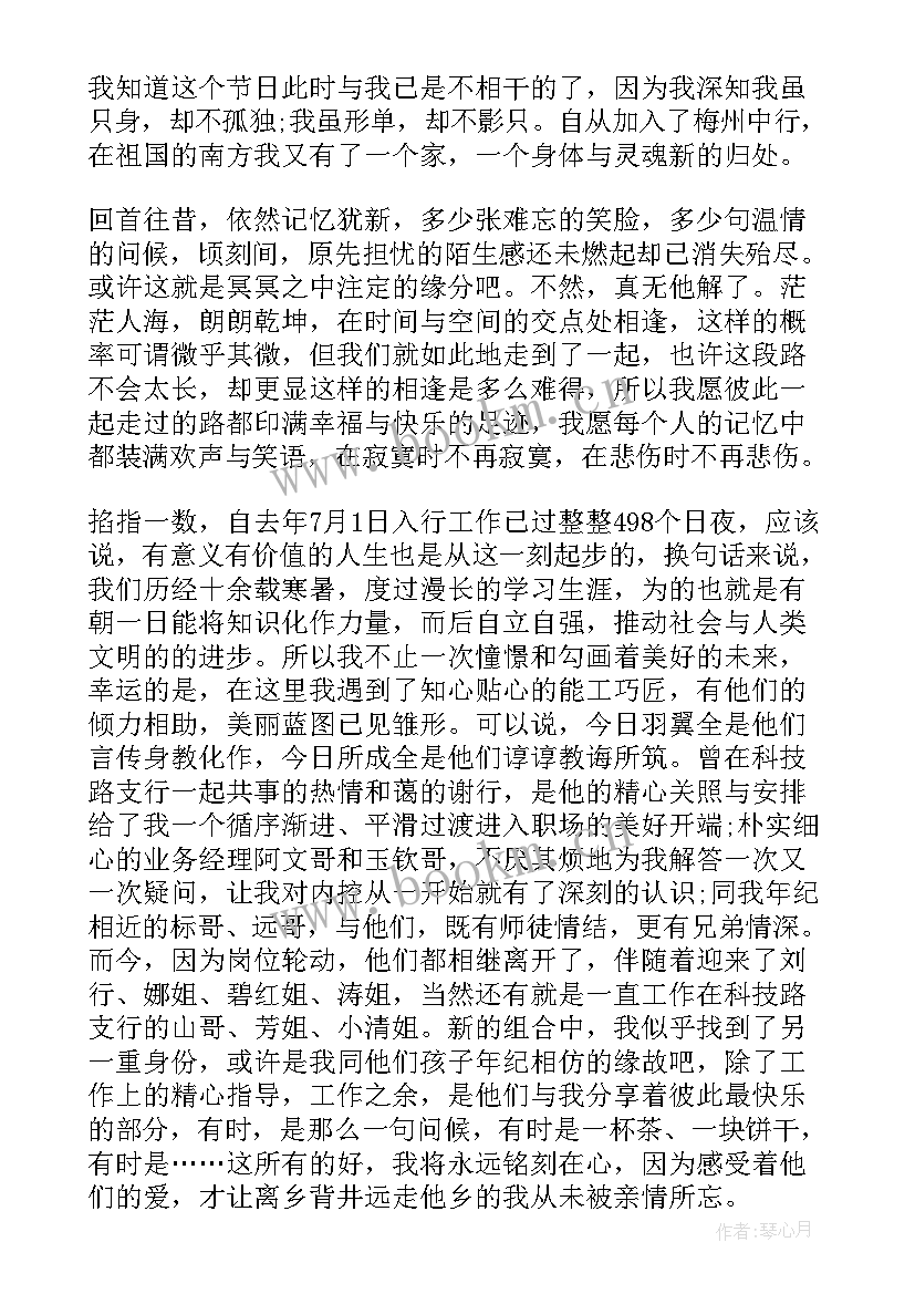 银行工作心得分享(通用8篇)