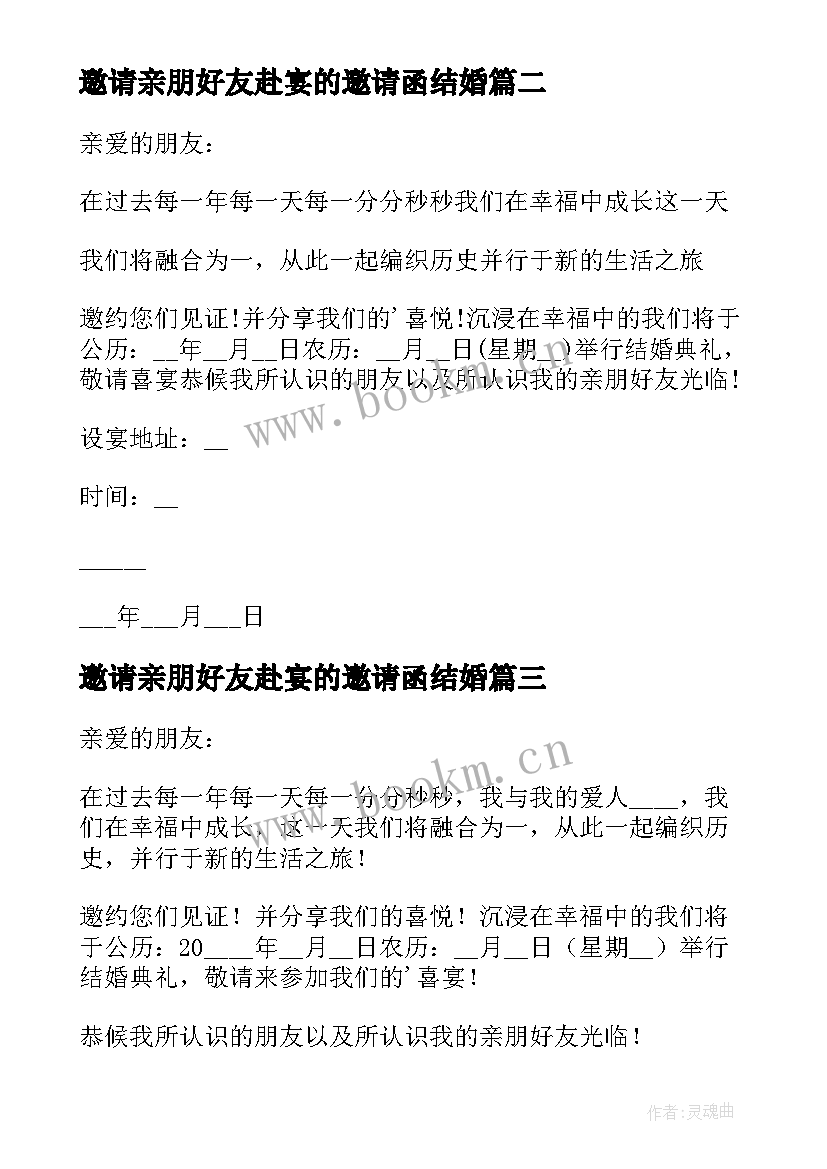 最新邀请亲朋好友赴宴的邀请函结婚(模板12篇)