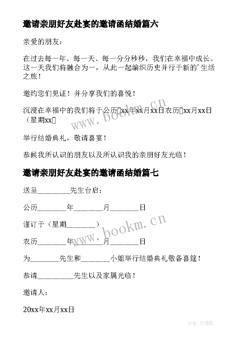 最新邀请亲朋好友赴宴的邀请函结婚(模板12篇)